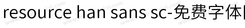resource han sans sc字体转换